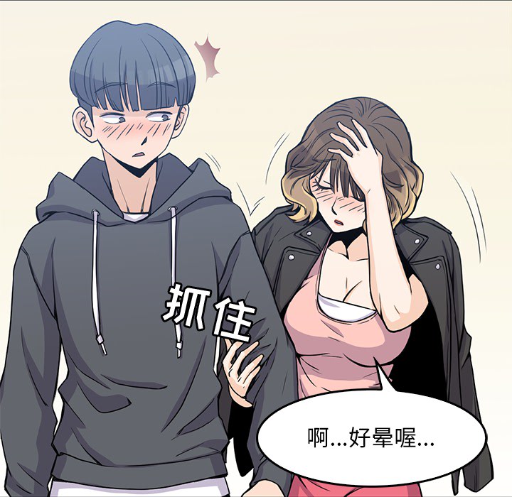 男孩子 第 3 章 第5页