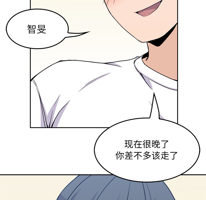 男孩子 第 3 章 第17页