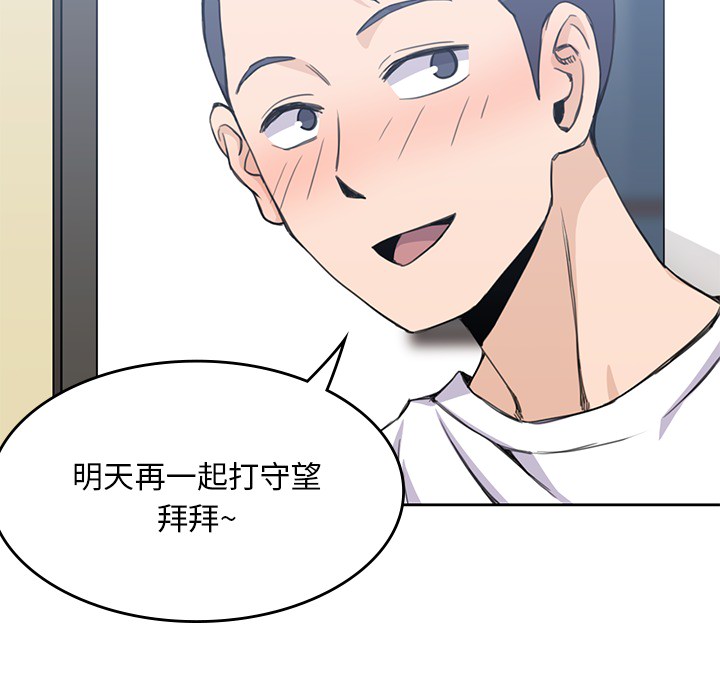 男孩子 第 3 章 第28页