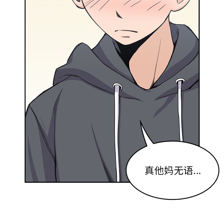 男孩子 第 3 章 第34页