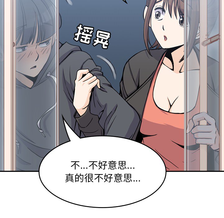 男孩子 第 3 章 第70页
