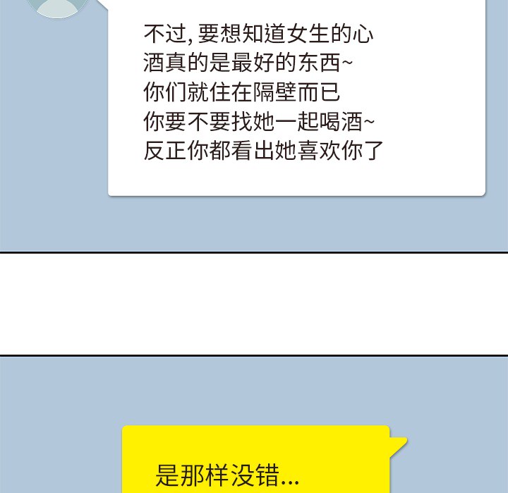男孩子 第 3 章 第78页