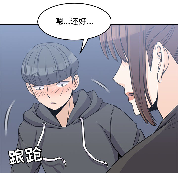 男孩子 第 3 章 第67页