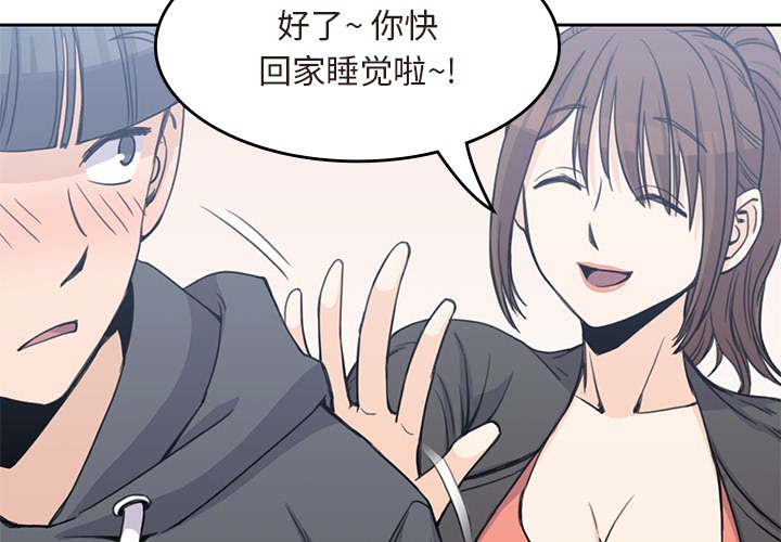 男孩子 第 4 章 第3页