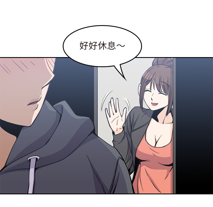 男孩子 第 4 章 第6页