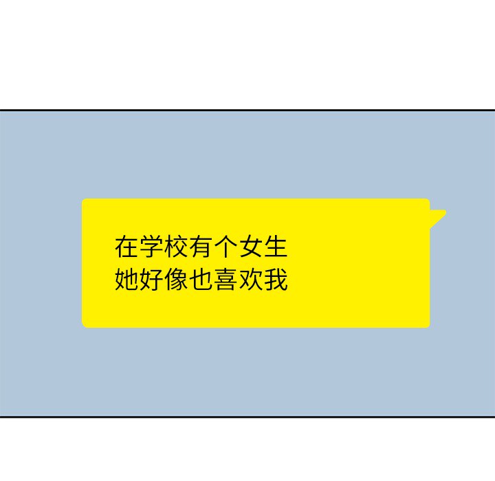 男孩子 第 4 章 第38页