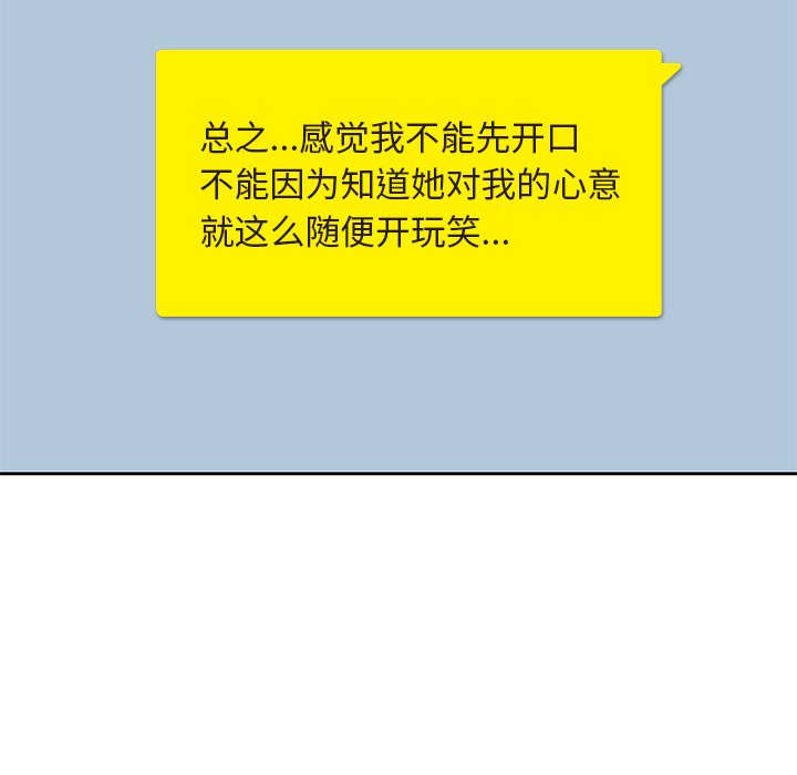 男孩子 第 4 章 第11页