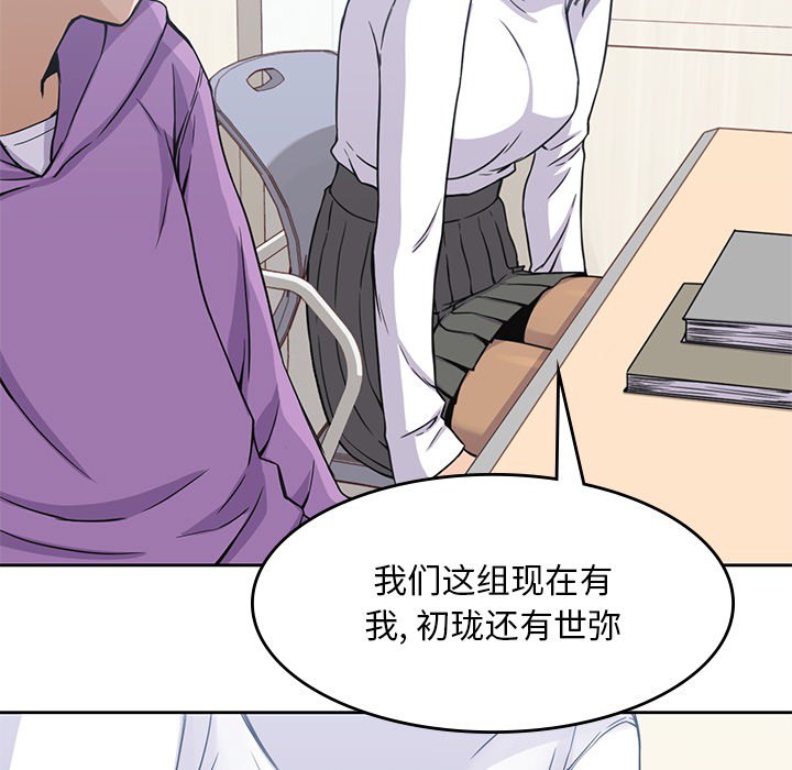 男孩子 第 4 章 第26页