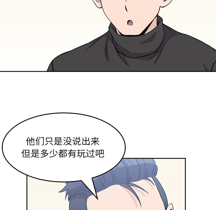 男孩子 第 4 章 第60页