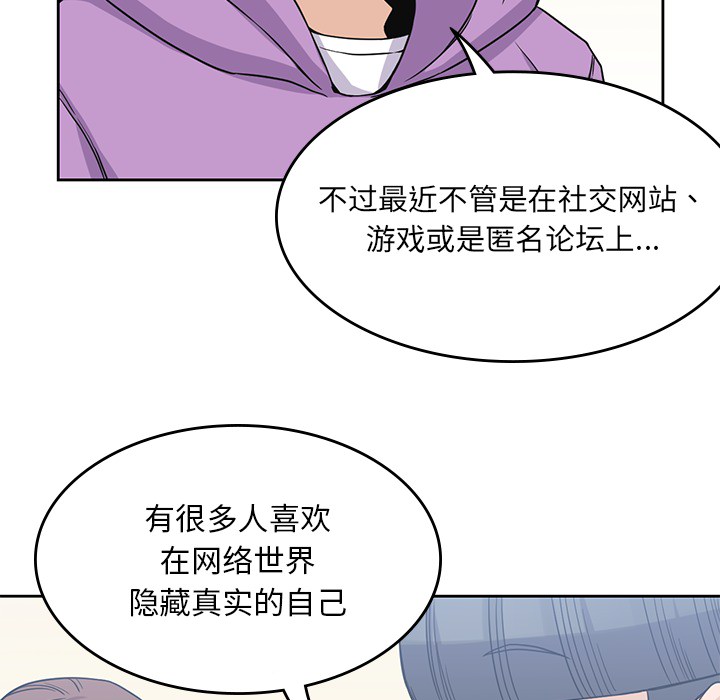 男孩子 第 4 章 第68页