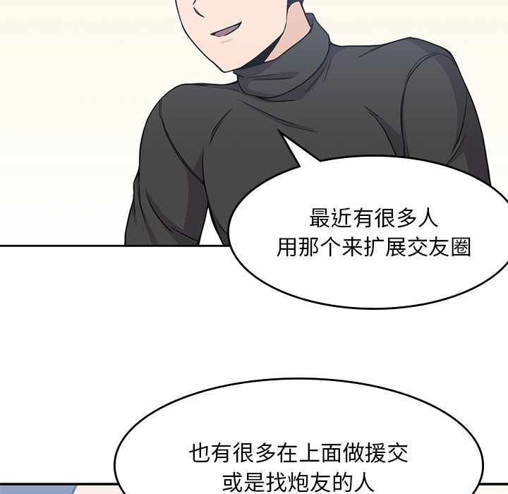 男孩子 第 4 章 第56页