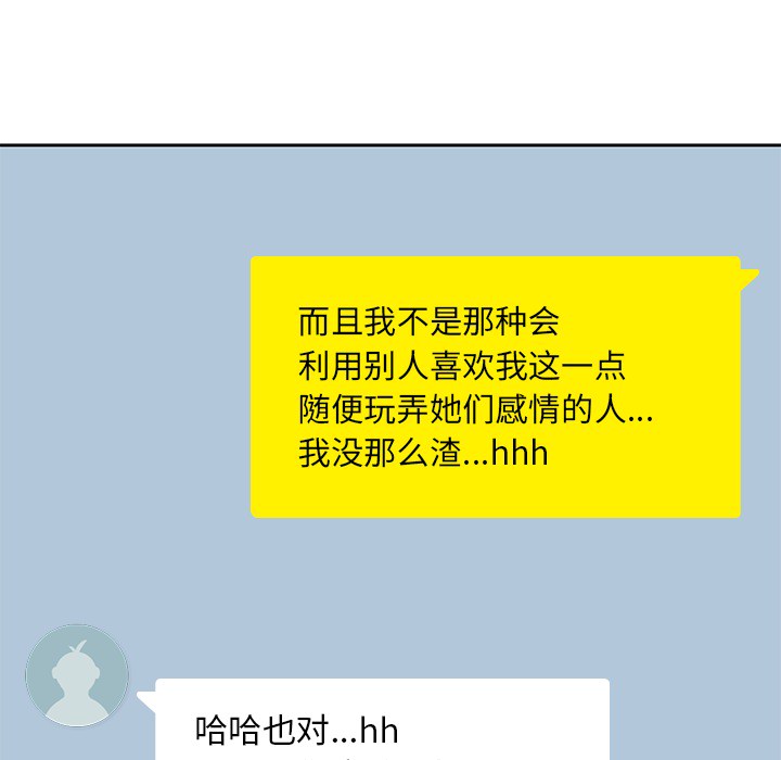 男孩子 第 4 章 第84页