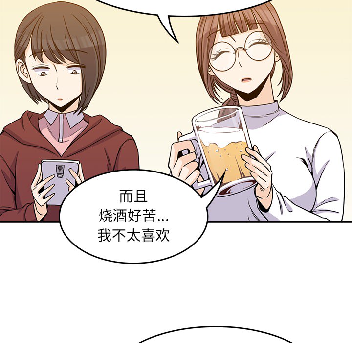 男孩子 第 5 章 第23页
