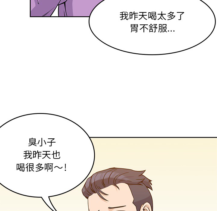 男孩子 第 5 章 第26页