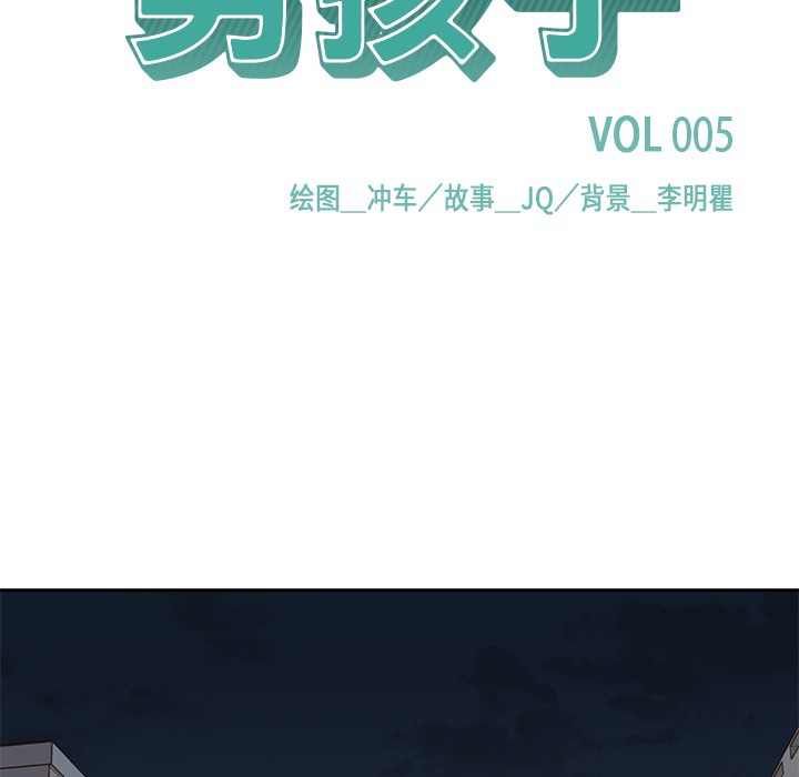 男孩子 第 5 章 第17页