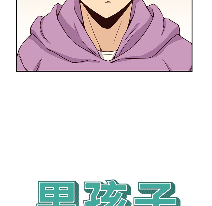 男孩子 第 5 章 第16页