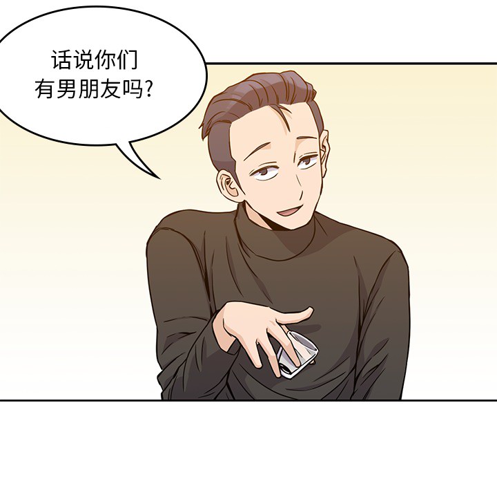 男孩子 第 5 章 第32页