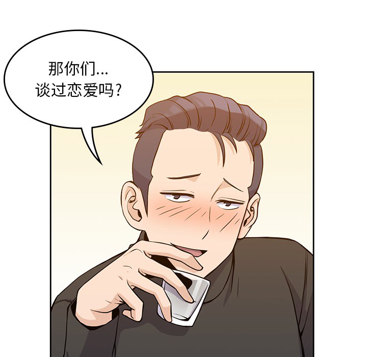 男孩子 第 5 章 第34页