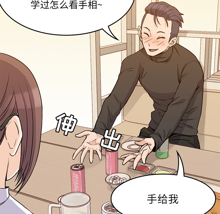 男孩子 第 5 章 第44页