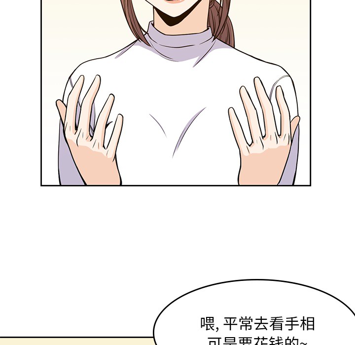男孩子 第 5 章 第46页