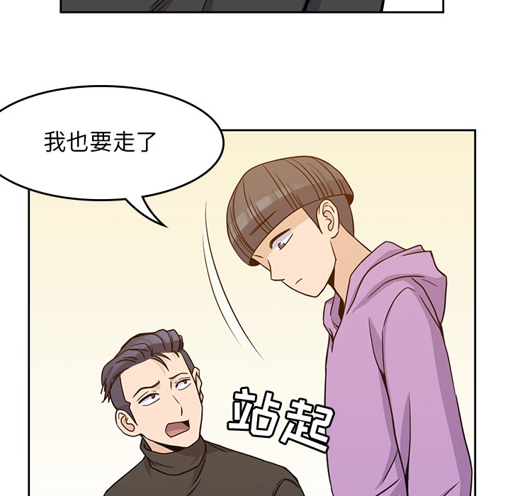 男孩子 第 5 章 第75页