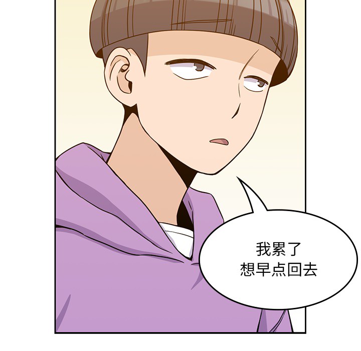 男孩子 第 5 章 第77页