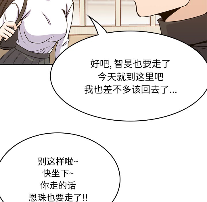 男孩子 第 5 章 第79页