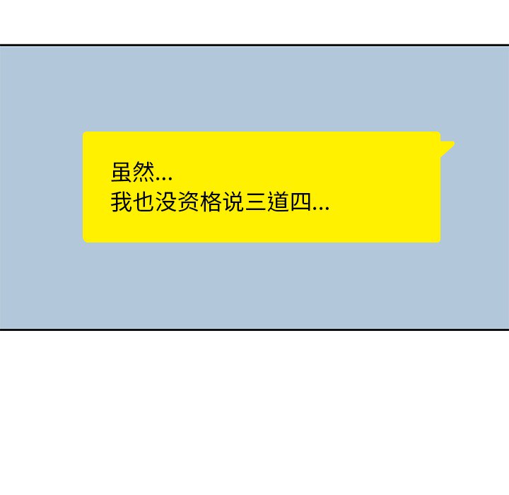 男孩子 第 6 章 第101页