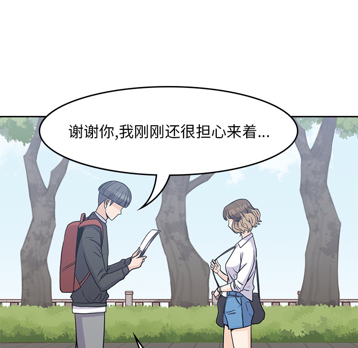 男孩子 第 6 章 第75页