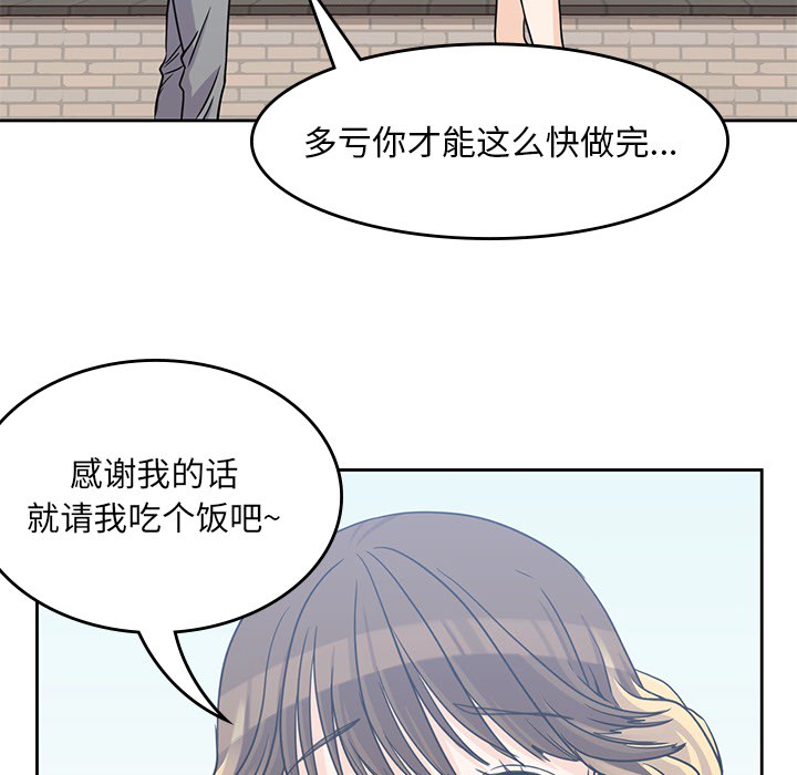 男孩子 第 6 章 第76页