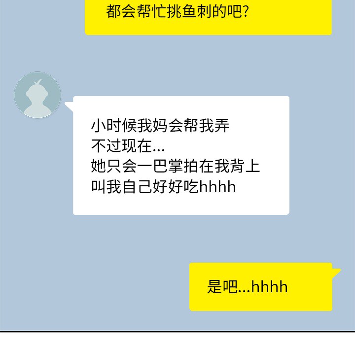 男孩子 第 7 章 第20页