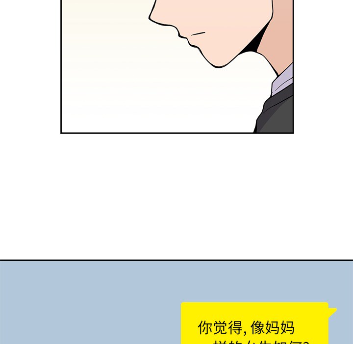 男孩子 第 7 章 第24页