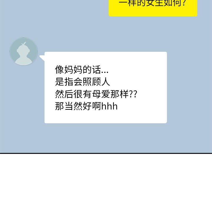 男孩子 第 7 章 第25页