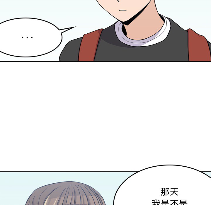 男孩子 第 7 章 第44页