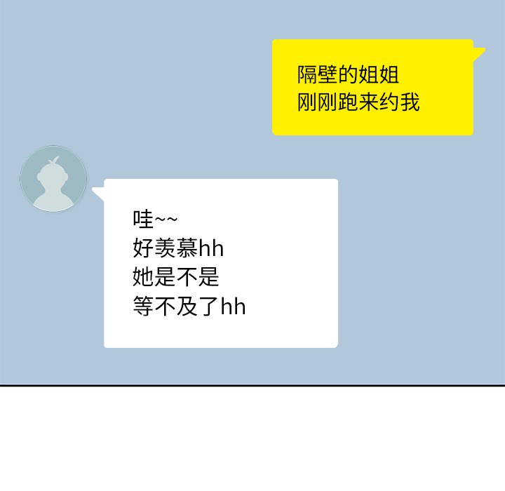 男孩子 第 8 章 第8页