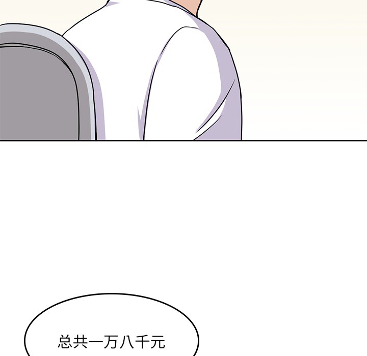 男孩子 第 8 章 第81页