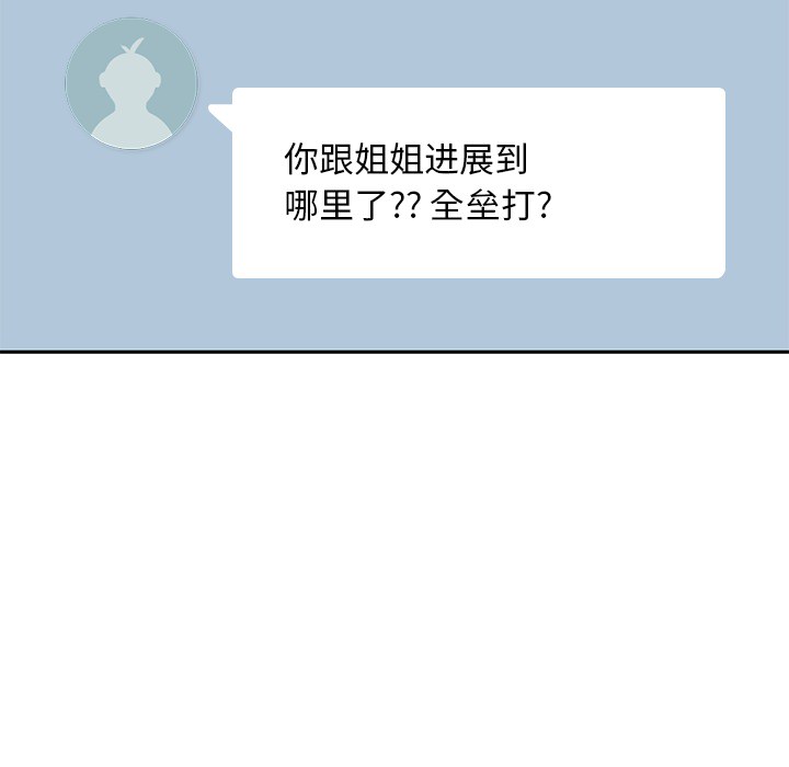 男孩子 第 8 章 第99页
