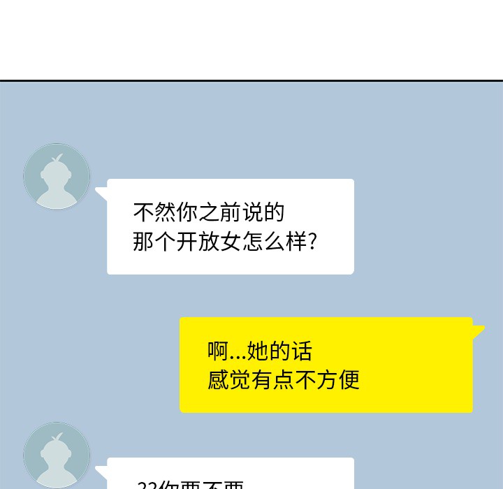 男孩子 第 9 章 第55页