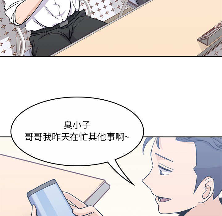 男孩子 第 9 章 第59页
