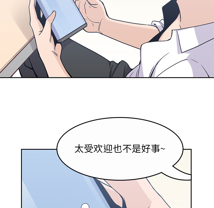 男孩子 第 9 章 第60页