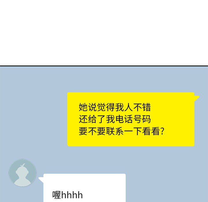 男孩子 第 9 章 第94页