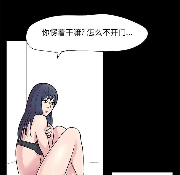 走不出的房间 第 1 话 第39页