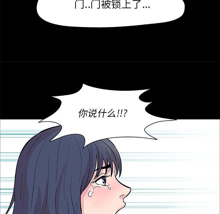 走不出的房间 第 1 话 第41页