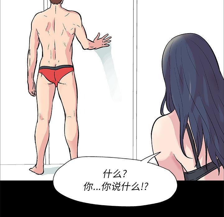走不出的房间 第 2 话 第8页