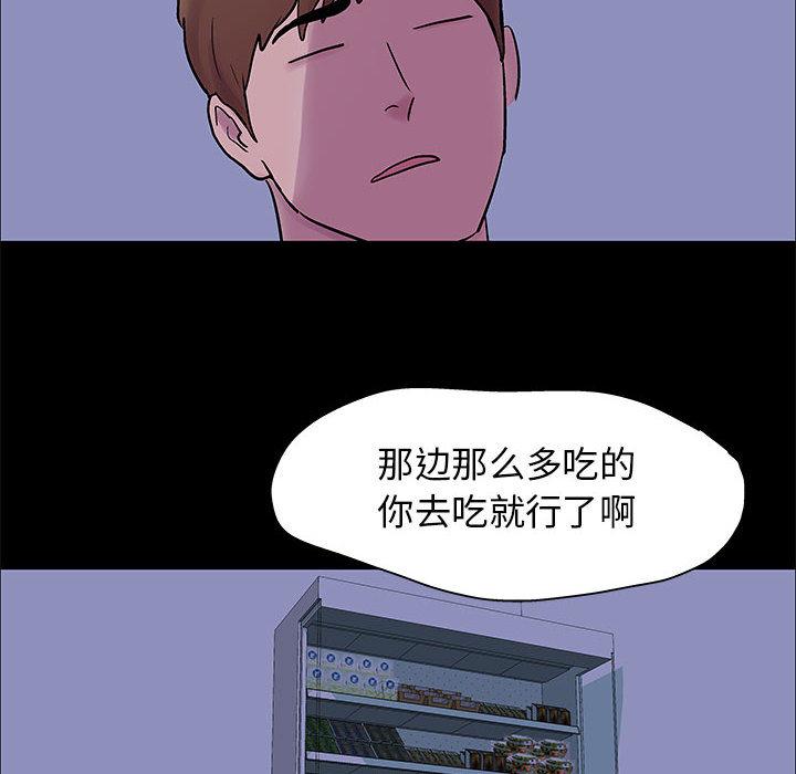 走不出的房间 第 2 话 第39页