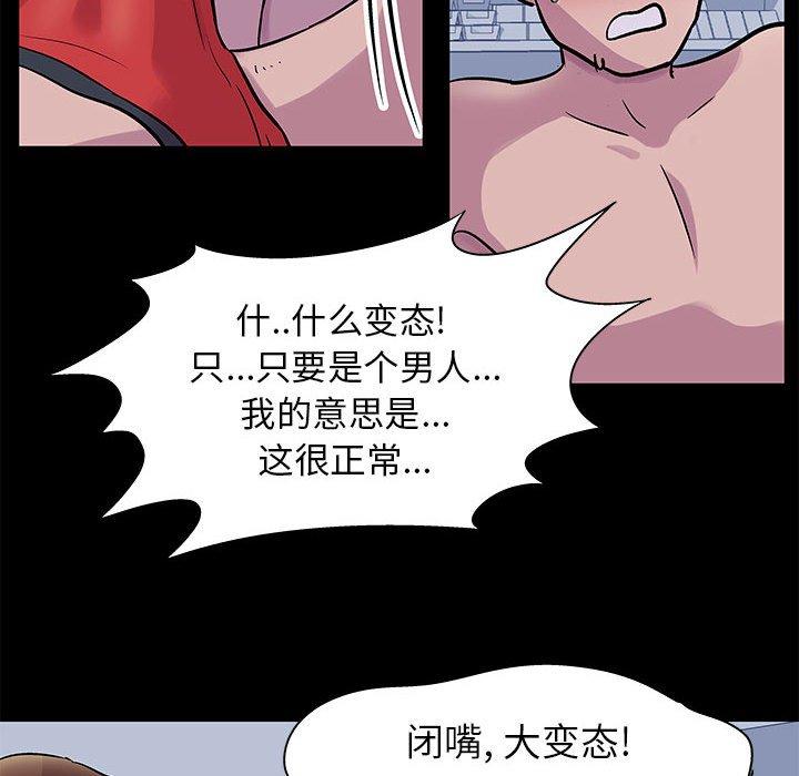走不出的房间 第 3 话 第14页