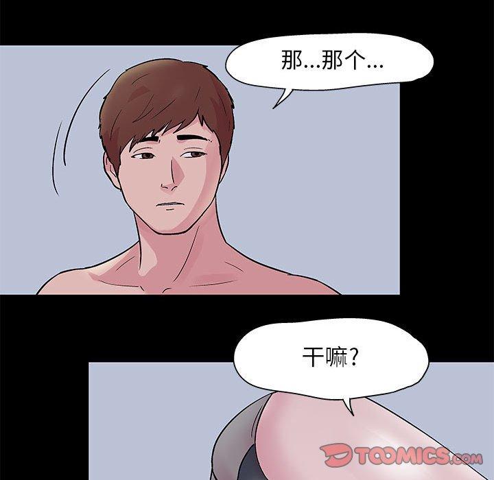 走不出的房间 第 3 话 第18页