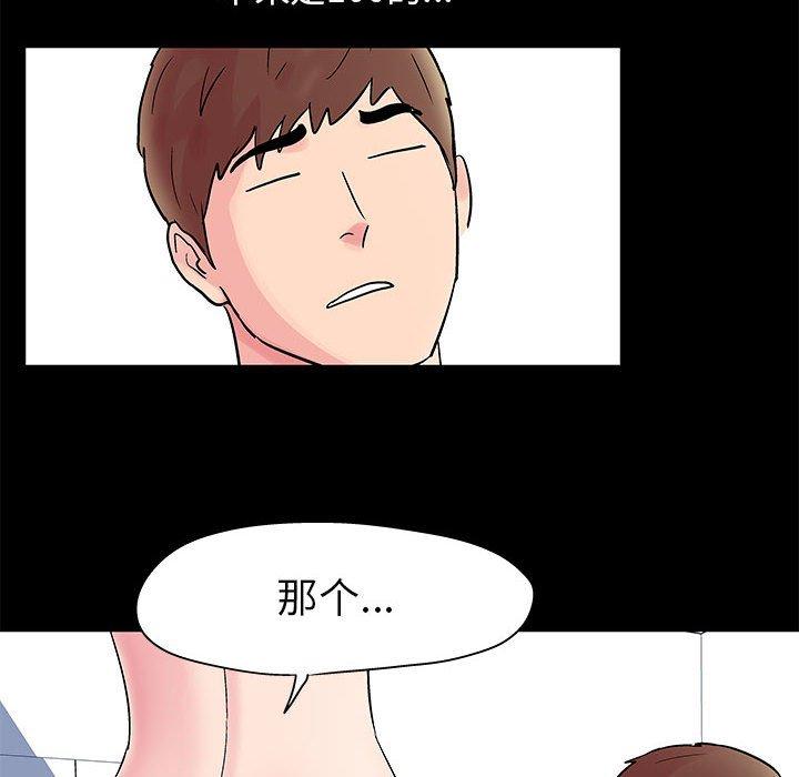 走不出的房间 第 3 话 第39页
