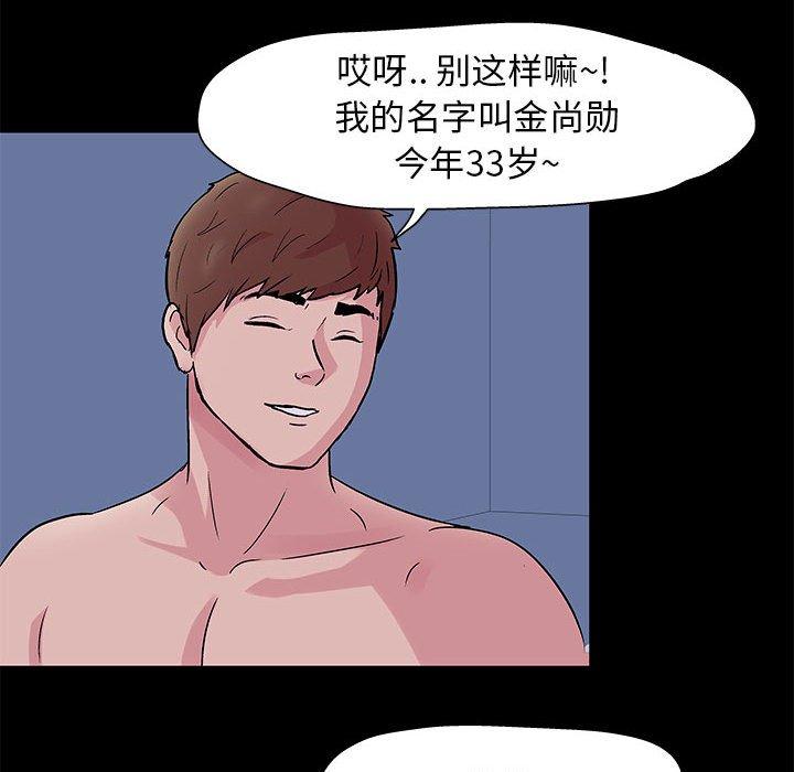 走不出的房间 第 3 话 第21页