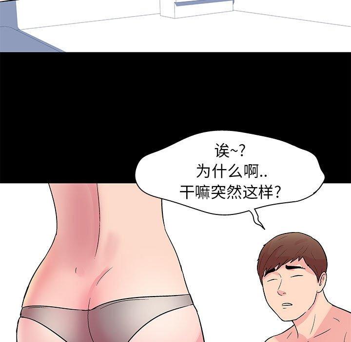 走不出的房间 第 3 话 第42页